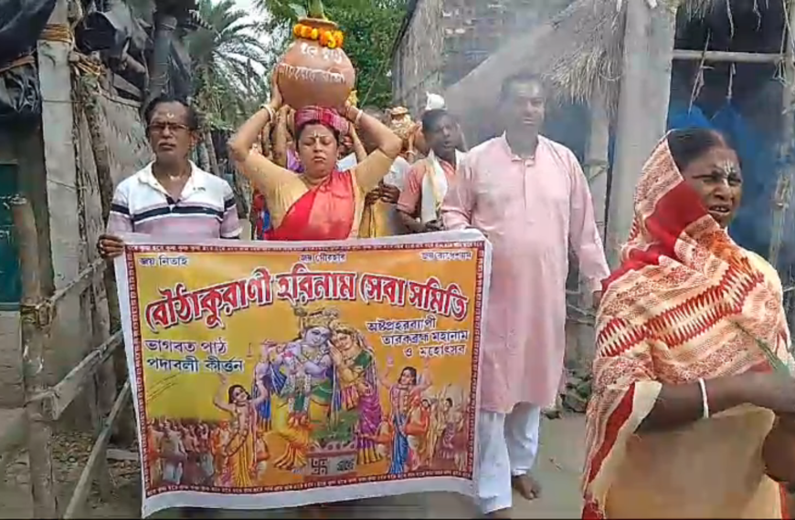 বউ ঠাকুরানী হরি নাম সেবা সমিতি পরিচালনায় হরিনাম যজ্ঞ।