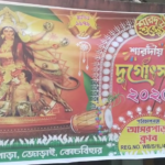 এবার পুজোয় বিশেষ সাংস্কৃতিক অনুষ্ঠান আসরপাড়ায়।