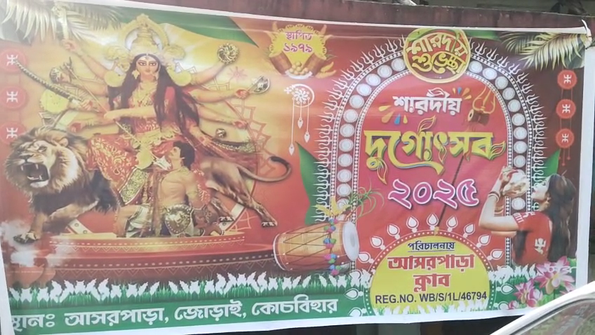 এবার পুজোয় বিশেষ সাংস্কৃতিক অনুষ্ঠান আসরপাড়ায়।